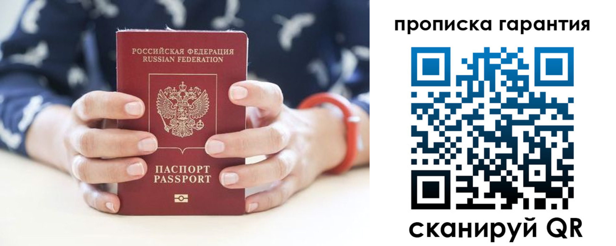 прописка от собственника в Бологом